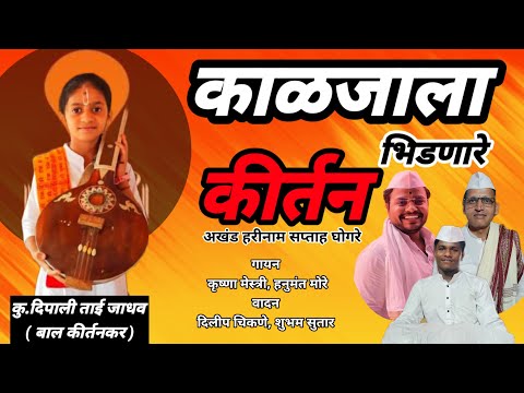 कु. दिपाली ताई जाधव कीर्तन | dipali tai jadhav kirtan #kirtan #marathi #mrviket