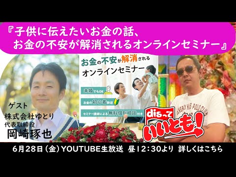 『子供に伝えたいお金の話、　お金の不安が解消されるオンラインセミナー』