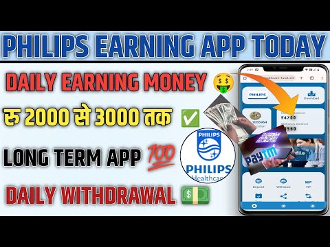 Philips New Earning App || Philips Best Investment App 🤑|| Philips App Real Or Fake || Full Detail ✅