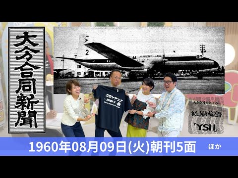 あのころに卍固め 2024年8月9日放送