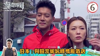 TVB飲食旅遊 | 日本旅遊 | 與田蕊妮玩轉情趣酒店 | 懿想得到 #06 | 黎諾懿、田蕊妮 | 粵語中字 | TVB 2019