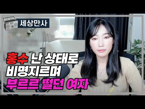 홍수 난 상태로 비명지르며 부르르 떨던 여자