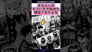 オカルンがモブにモテ始めた理由ってこれだよな【ダンダダン】#反応集