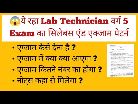 😱2022 ग्रुप 5 लैब टेक्नीशियन एग्जाम सिलेबस & एग्जाम पैटर्न (Group 5 Lab Technician Syllabus&Pattern)