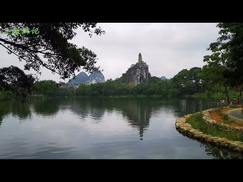 漫步广西桂林，桂林穿山公园转一转，山水美景近在眼前