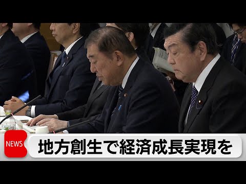 地方創生で経済成長実現を　来夏までに「基本構想」策定