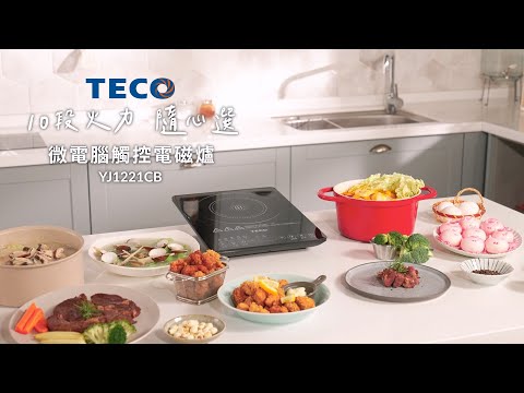 TECO_微電腦觸控電磁爐YJ1221CB