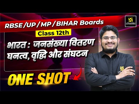 Jansankhya Vitran Ghanatv Vriddhi aur Sangathan One Shot |Class 12 Geography Ch 1 | Dr. Kamlesh Sir