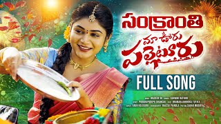 Maa Ooru Palleturu Full Song | 2025 Sankranthi Song | Bramarambhika | Ashwini Rathod | Big Tv