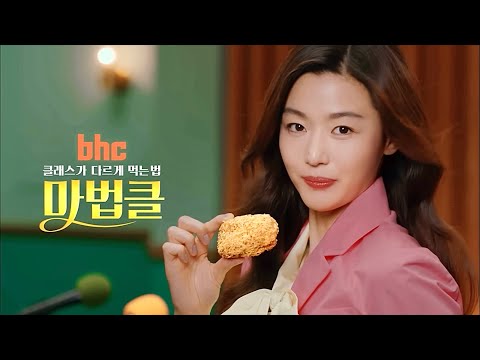 Jung Ji Hyun X BHC Chicken