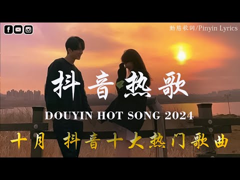 40 首超好聽的流行歌曲🎵 「無廣告」2024流行歌曲 Douyin 抖音歌曲2024💋九月熱門歌曲最火🔥2024流行歌曲 : 盧盧快閉嘴, 劉思达LOFTHESTAR - 猜不透