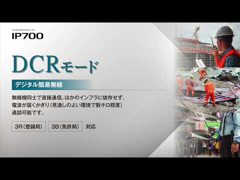 ICOM ハイブリッドIPトランシーバー 「IP700」 紹介動画