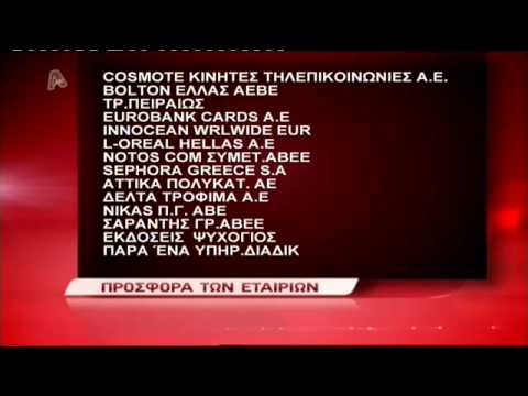 Alpha TV (Greece) - TV Continuity & Ident (July 2013)