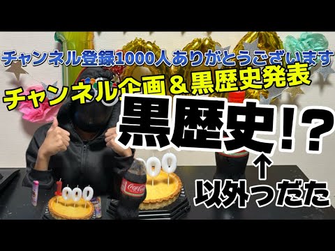 1000人ありがとうございます