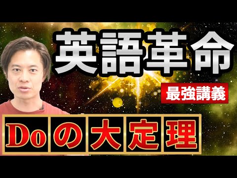 【神回】この文法一つで英語のカラクリが分かる！