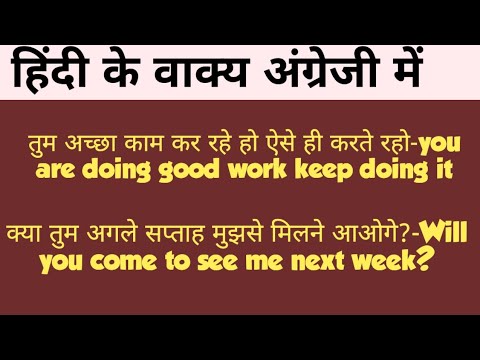 हिंदी के वाक्य अंग्रेजी मैं ।Daily Use Sentences ।Hindi to English Sentences