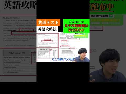 共通テスト英語攻略法②