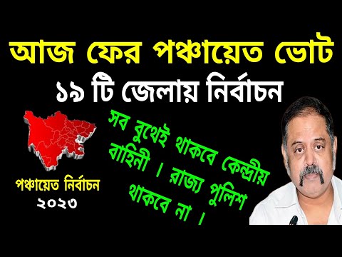 🟠বড়ো চমক ভোটে আজ আইন শৃঙ্খলা রক্ষার দায়িত্ব কেন্দ্রীয় বাহিনীর ওপর । জানিয়ে দিলো নির্বাচন কমিশন ।