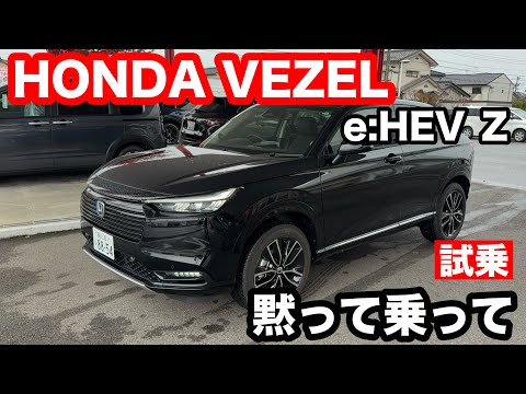 【ベゼル】e HEV Z FF 試乗! 4WDモデルが気になった。