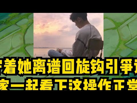 守着她打出离谱回旋钩引争议，大家一起看下这操作正常吗？【凤煌解说王者荣耀】