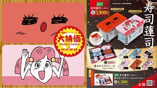 TTH- ORANGE RANGE × 明和電機、コラボレーションによる数量限定グッズ“SUSHI BEAT”販売決定