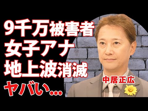 中居正広が地上波から消される女子アナへの暴行...９０００万円の解決金の相手が渡邊渚アナだった真相に驚きを隠せない...全てのテレビ局が掌返しをした現在...中絶事件の被害者の正体がヤバすぎた...