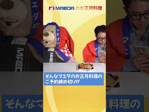 今年も豊富なラインナップ！おせちのご予約はお早めに！青森県むつ市のスーパーマーケットマエダ