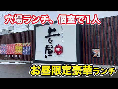 【福井県福井市ランチ】穴場ランチ、個室で1人　お昼限定豪華ランチ【方言：ハイブリッド福井弁】