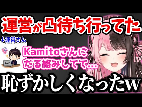 ぶいすぽ運営さんがKamitoさんの凸待ちに行っていたのを見て恥ずかしくなったひなーの【橘ひなの/切り抜き】