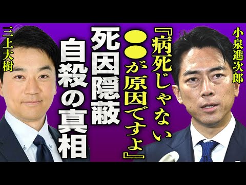 三上大樹アナの隠された死因を小泉進次郎が暴露...テレビ朝日が死因を隠蔽する真実がヤバい...!『本当の死因は●●だ...』パリ五輪でも活躍したアナウンサーの妻の正体に驚きを隠せない...!