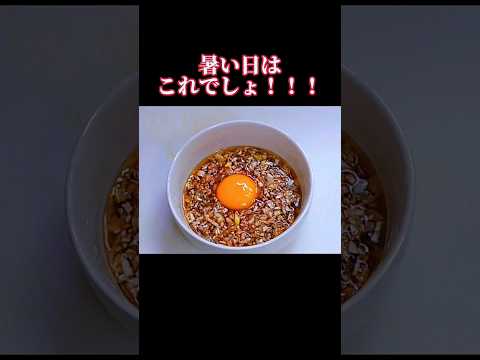 【手軽簡単つけ麺】#shorts バージョン