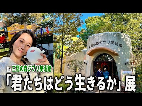 Spend a day at Studio Ghibli Museum, Mitaka | Cafe | Photospot