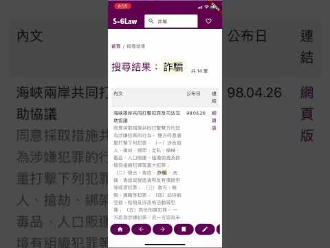 📱最新出版~s6Law電子六法app(免費版及VIP升級訂閱版)