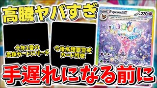 【ポケカ】ポケカバブル時のような高騰の連続 最近のポケカ相場は色々おかしい 今後要注意なカードの特徴はコレ 【ポケモンカード】