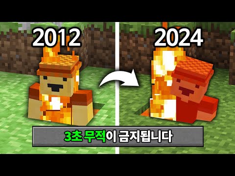 12년만에 패치되는 3초 무적! 마인크래프트 1.22 정상화 업데이트 체험하기