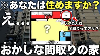 【珍物件】え？これ住める！？地下に佇む隠れ家的デザイナーズを極めすぎた物件がバグっていたので潜入してみた件