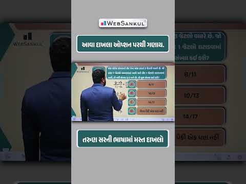 આવો દાખલો પરીક્ષામાં પૂછાય તો મજા આવી જાય. #maths #mathstricks #mathshorts #mathskills #mathstrick