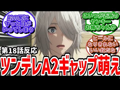 【NieR:Automata】18話反応　ツンデレA2さんに対し、闇に堕ちた９S【反応】