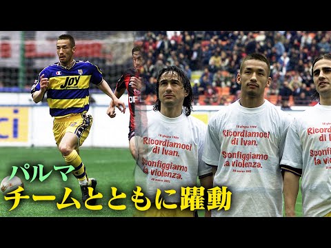 Hidetoshi Nakata's Super Play | Contemplation of position. Energetic performance with team | Parma