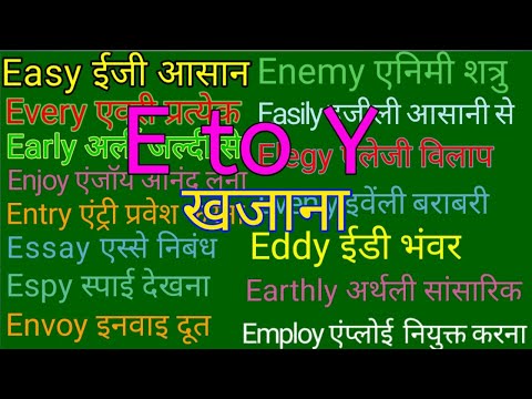 E to Y Word Meaning English To Hindi/E se start Y se end wali meaning/e se Y par girne wali meaning