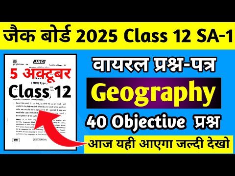 5 अक्टूबर-वायरल प्रश्न-पत्र | Geography Class 12 Jac Board SA-1 2025 | Jac Board Class 12 SA-1 Exam