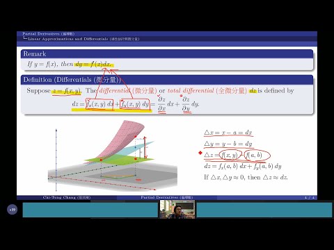 多變量函數的微積分(Calculus of Several Variables)_線性估計與微分量(Linear Approximations and Differentials)(精華版)