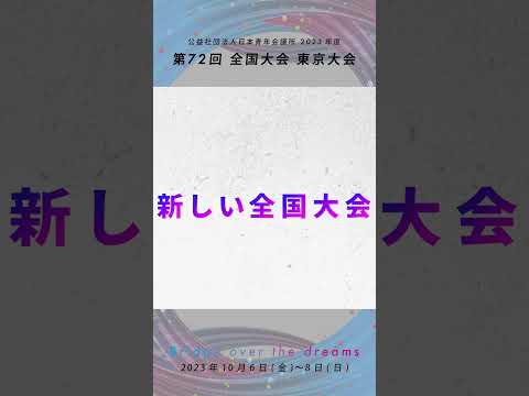 全国大会まであと1週間‼️