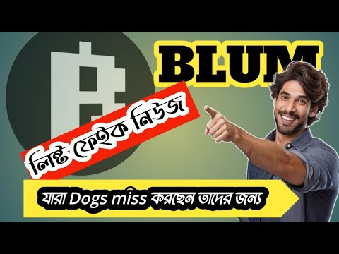 BULM Maining Listing Fake || Dogs এর ২য় প্রজেক্ট || don’t miss Mining || Blum airdrop wallet connect