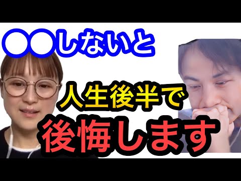 【ひろゆき×鈴木奈々】できる時に●●しないと人生の後半で後悔します。