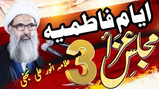 Must-Watch Mind-Blowing Speech | Majlis 3 Ayyam e Fatimiya | Allama Anwar Ali Najafi