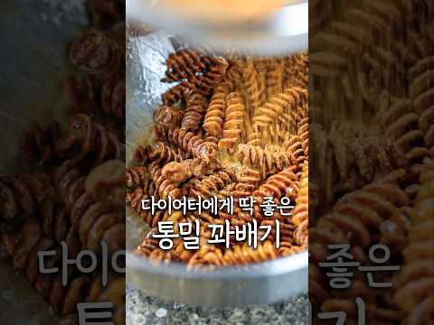 입터짐 방지😷통밀꽈배기