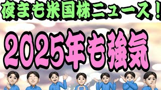 「12.26米国株プレマーケット」日経平均強かった👊強気の銘柄はこれだ‼️FANGはまだまだ上昇余地あり‼️