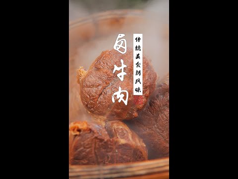 牛肉卤一卤，馋晕老丈母，低成本制作一大盘的卤牛肉！#shorts