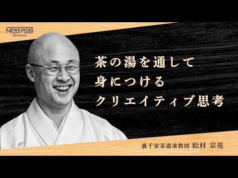 【山田五郎×松村宗亮】Creative GINZA with 東急プラザ銀座×Bunkamura- NewsPicks NewSchool Special Project -【第１部ダイジェスト】